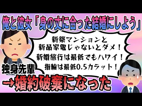 【2ch】彼女と身の丈にあった結婚をしようとしていたら…独身先輩「社宅暮らしに中古家電なんて可哀想！新婚旅行は海外じゃないとダメ！男が貯金もないのにプロポーズするなんて非常識！」
