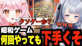 【ウツロマユ】昭和ゲーム下手？【VTuber/ぶいじだい】