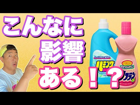 柔軟剤！！種類や使い方によっては洗濯機がこうなる！？