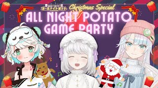 【ラジオ/特別編】🐏🐙ゆめみとつぼくらとねむみのオールナイトポテト🍟🌙クリスマスだ！！！ゲームだ！！！！【クリスマススペシャル】