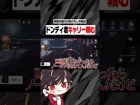こういうのは持ちつ持たれつっていうしね【identityV/第五人格】#shorts