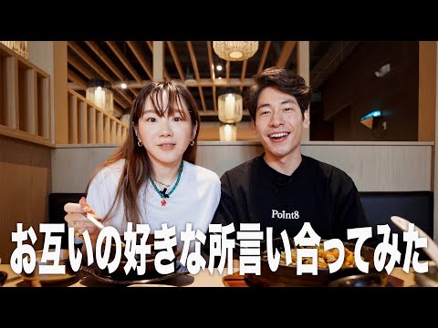 【カップル必見】お互いの良い所を伝え合ってみたら…