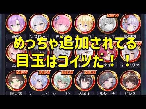 放置少女　時海反響めっちゃキャラ追加されてるけど目玉はコイツだ！！