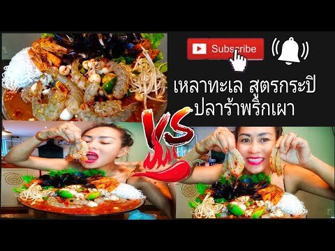 EP64--ASIA-เหลาทะเล-vs-ทอดหัวก EP64--ASIA-เหลาทะเล-vs-ทอดหัวก