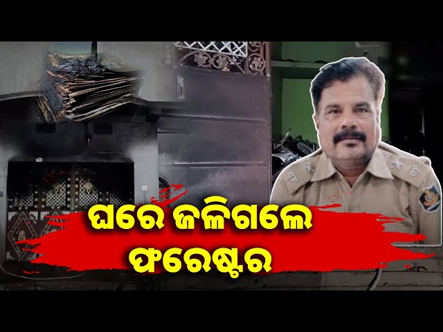 ନୟାଗଡ଼ ଜିଲ୍ଲା ପଞ୍ଚରିଡ଼ା ରେଞ୍ଜ୍ ର ଫରେଷ୍ଟର ଶିଶିର ସାହୁଙ୍କ ମୃତ୍ୟୁକୁ ନେଇ ଅନେକ ପ୍ରଶ୍ନ || Knews odisha