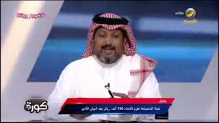 تعليق حاتم خيمي عن عقوبات لجنة الانضباط