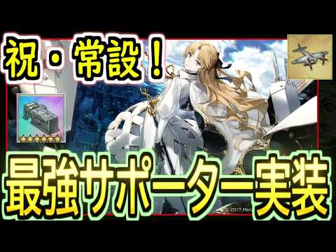 【祝常設！】最強サポートUR戦艦ヴァンガードが常設入り！？入手方法や作戦履歴など５つ解説！【アズールレーン/azur lane/碧蓝航线】