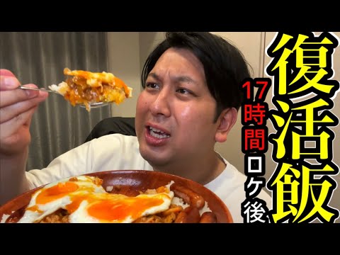 【復活飯】17時間ロケした後、自炊して、キムチ納豆ご飯。