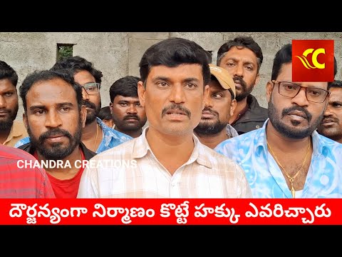 ఆస్థలం పై పూర్తి హక్కులు మాకే ఉన్నాయి,ఆక్రమణలలో, దౌర్జన్యాలలో వైసీపీ దే పై చేయి ..పార్థసారథి