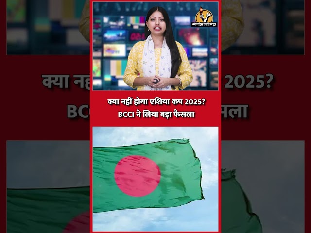 #एशियाकप 2025, #एशियाई  कप की खबरें, #,ipl2025
#hindinews #latestnews #shortsvideo #sportsnews #sports  #,asia

 👉SUBSCRIBE To @lokhitkranti

सबसे तेज, निष्पक्ष एवं निर्भीक खबरें।
हम आपकी आवाज को पूरी निर्भीकता के साथ उठाते है।
#LokhitKrantiNews #HindiNews #NewsinHindi #TodayhindiNews #LatestNews 

👉 यदि आपको इस वीडियो से कोई शिकायत है या सुझाव है तो चैनल की मेल आईडी lokhitkranti4@gmail.com  पर मेल करके बताएं। 

Follow us on- 

👉Follow us on twitter:-https://x.com/KrantiLokh53958/status/1886669866821718081
👉Follow us on Facebook: https://www.facebook.com/profile.php?id=61562658759878
👉Follow us on website : https://lokhitkranti.com/


चैनल को सपोर्ट करने के लिए आप अपना योगदान हमारे इस बैंक एकाउंट पर कर सकते हैं।
Bank Account Detail's
ICICI Bank, Lohia Nagar, Ghaziabad
A/C-695505500647, IFSC- ICIC0006955

👉Contact Us-
Contact No. 9958156287