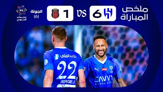 ملخص مباراة الهلال والرياض 6-1 – دوري روشن