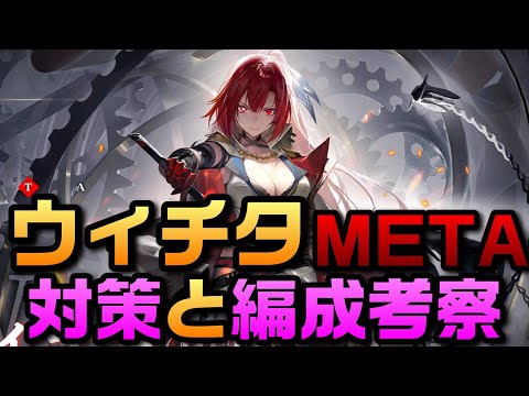 【AZUR LANE】ウィチタMETA 対策と編成考察【アズレン】【アズールレーン】