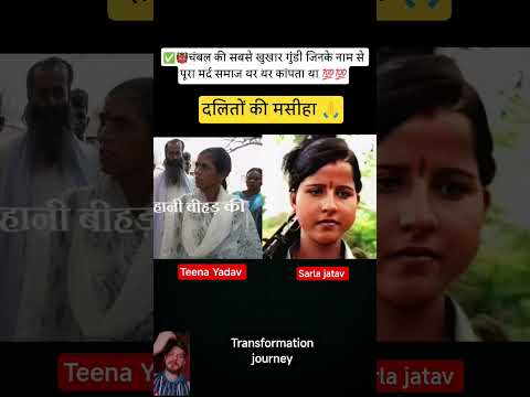 sarla jatav and teena Yadav age transformation journey #chambal #shortvideo #youtubeshorts