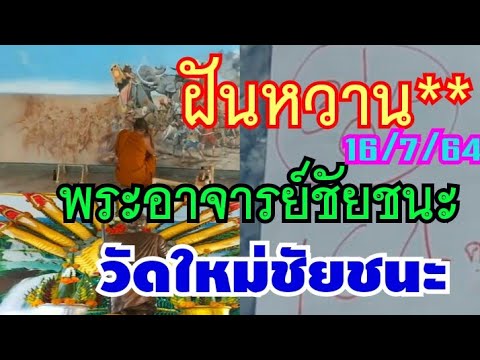 ฝันหวานพระอาจารย์ชัยชนะ--ยิ้มเ ฝันหวานพระอาจารย์ชัยชนะ--ยิ้มเ