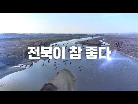 전주 MBC 연중 캠페인 전북이 참 좋다