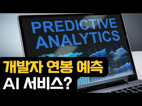 아주 간단하게 AI 통계 서비스 만들어보기