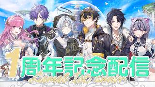 【LIEMELデビュー1周年】クエスト募集案発表スペシャル【ゆにれいど！】
