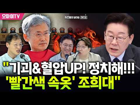 '<strong>빨간색</strong> 속옷' 조희대"