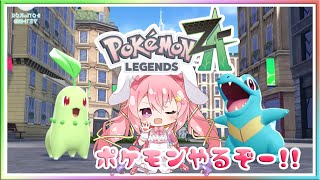 [ LIVE ] Pokémon LEGENDS Z-A　ポケモンレジェンズゼットエー　　#7　Eランク ✨