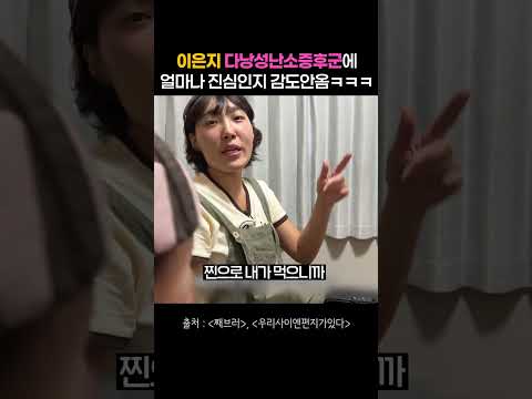 아 찐텐인거 개웃겨ㅋㅋㅋㅋ #<strong>이은지</strong> #다낭성 #이노시톨 #찐템