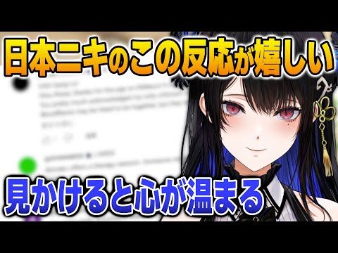 心が温まる日本ニキ達の反応について語るネリッサ【英語解説】【日英両字幕】