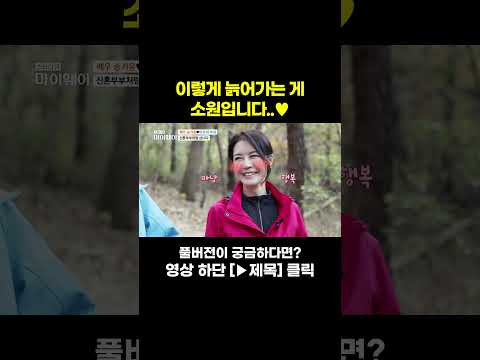 [STAR #Shorts] 신혼 같은 <strong>산책길</strong> #스타다큐마이웨이