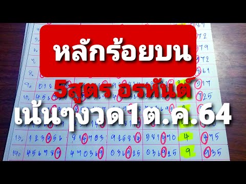 หลักร้อยบน5สูตร-อรหันต์ฟันเน้น หลักร้อยบน5สูตร-อรหันต์ฟันเน้น