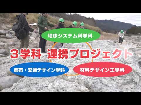 都市デザイン学部【自然災害とエネルギーマネジメントに関する総合教育プログラム】