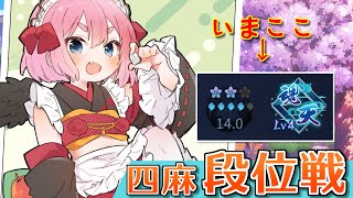 【#雀魂】こつこつ魂珠盛ってくぞー！ 四麻段位戦 in 王座の間じゃ！【千羽黒乃】