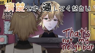 【That's not my Neighbor】貴方はドッペルゲンガー？【白織玖衣】