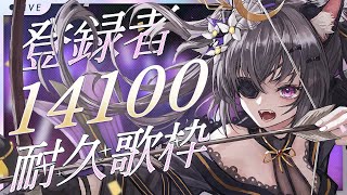 【 #歌枠 ￤sing】ch登録者様14,000人爆速突破したので14,100人耐久なのじゃ🔥【 #伊達つかさ ／ゆにふぃ！】