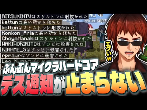 【切り抜き/マイクラハードコア】デス通知が止まらないぶんぶんギャング【天開司/Vtuber】