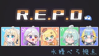 【R.E.P.O.】いっぱいお宝をあつめちゃうんだからっ！【水縹ぺち】