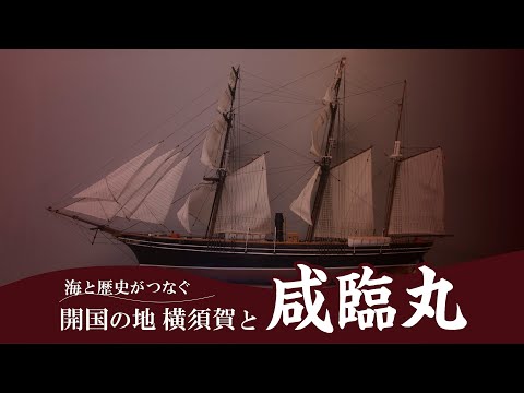 令和７年度咸臨丸フェスティバル式典