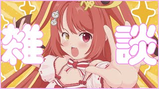 【 #雑談 】　超(スーパー)ウルトラ雑談スペシャル！！　#VTuber