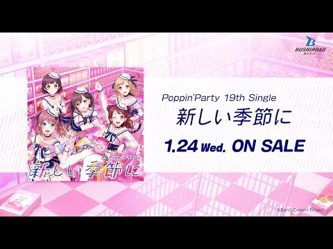 【CM】Poppin'Party 19th Single「新しい季節に」（2024.1.24 リリース!!）