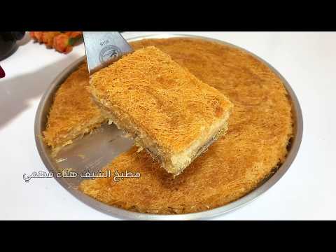 كنافة صيامي إختراع جديد وطريقة جديدة تنافس البسبوسة والجلاش😋دايبه دوب ومرمله هتنبهرو بجمالها 