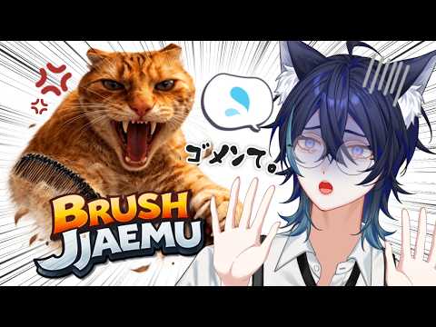 【 Brush Jjaemu 】猫様ブラッシングでチルタイム🐈🐾【 #vtuber / #夜伽ネム / #縦型配信 / #shorts 】