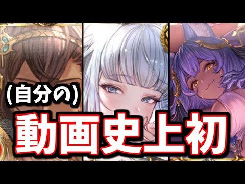 水着バステト＆新キャラ狙いガチャでとんでもねぇ事が起きた【グラブル】