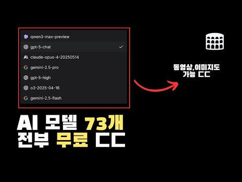 GPT5, Gemini 2.5, Claude ๋ฑ 70์ฌ๊ฐ ๋ชจ๋ธ์ด ๋ฌด๋ฃ์
๋๋ค.