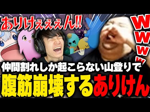 【他責コラボ】絶叫しながら奈落へ落ちていく味方に腹筋崩壊するありけん【PEAK】
