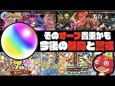 【モンスト】モンスト8周年へ!!!《今後のオーブの使い所は?》傾向と警戒《コラボ×激獣神祭新限定×夏休みα》【ぺんぺん】