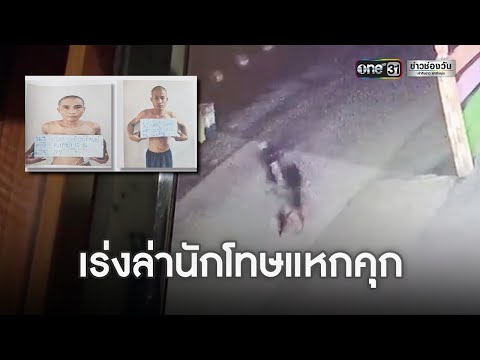 นาที!-นักโทษชายแหกคุกสุพรรรณบุ นาที!-นักโทษชายแหกคุกสุพรรรณบุ