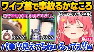 天才的なワードセンスとワイプ芸で予想外のボケとツッコミを連発し、フブみこを大爆笑させるかなころwマリパコラボ面白シーンまとめ【さくらみこ/白