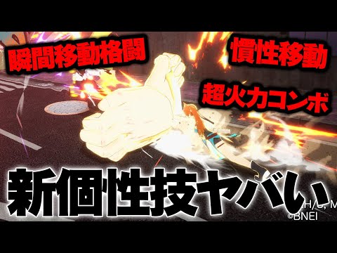 【ヒロアカUR】アプデで追加された拳藤ちゃんの新個性技が色々とヤバい件について【僕のヒーローアカデミア ULTRA RUMBLE】【switch】【PS4PS5】【白金 レオ】