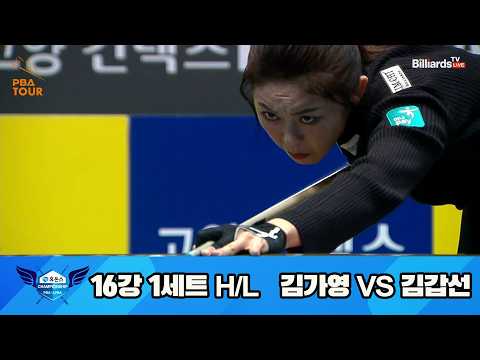 vs 16강 1세트 HL[휴온스 챔피언십 23-24]