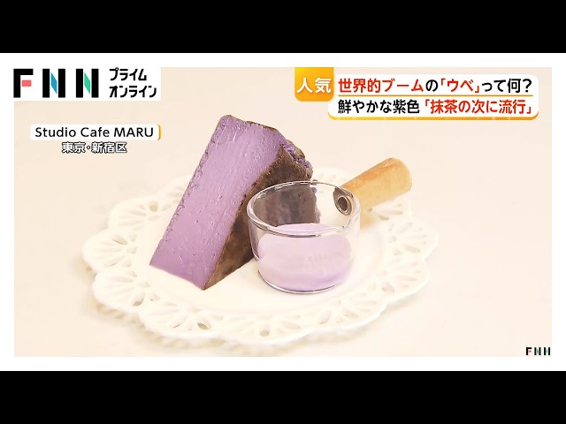 Image of Move Over Matcha: Purple Ube Becomes Global Sensation