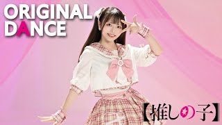 【丸井かお】アイドル / YOASOBI  踊ってみた【オリジナル振付】