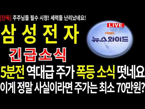 #삼성전자 #<strong>삼성전자주식</strong> #삼성전자주가전망 #주네비 #삼성전자주가전략 #삼성dg전자투자 #삼성전자 대응 #엔비디아