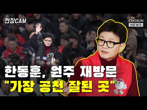 한동훈, 박정하·김완섭 지원사격 / TV CHOSUN 티조 Clip